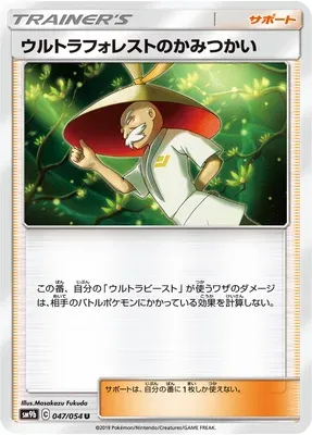 Ultra Forest Kartenvoy, Pokémon card SM9b 047 — Full Metal Wall set