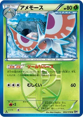 Masquerain, Pokémon card BW9 002 — Megalo Cannon set