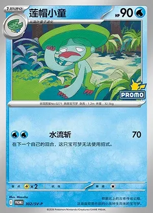 Lombre, Pokémon card SVPC 302 — Scarlet & Violet Promos set