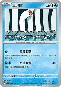 Taupikeau, carte Pokémon CSV7C 069 — extension Blade Awakening