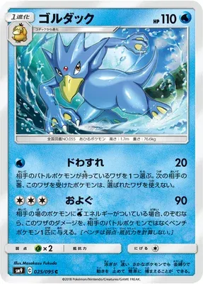 Golduck, Pokémon card SM9 025 — Tag Bolt set