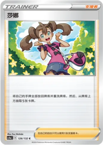 Shauna, Pokémon card CS4aC 126 — Nine Colors Gathering - Friends set