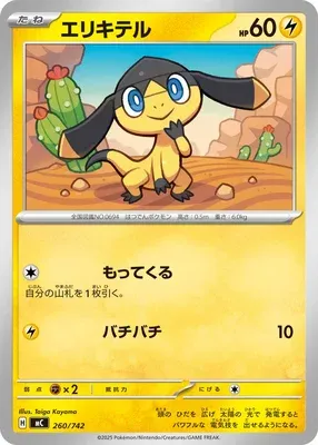 Helioptile, Pokémon card MC 260 — Start Deck 100 Battle Collection set