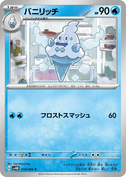 Vanillish, Pokémon card SV4M 018 — Future Flash set