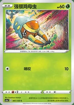 Larvibule, carte Pokémon CS1aC 001 — extension Dynamax Clash - Thunder