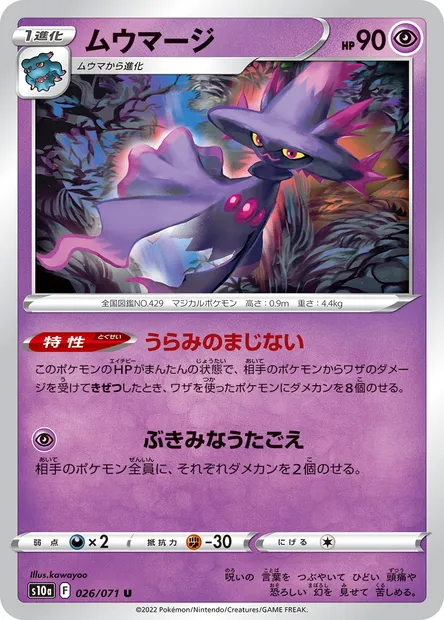 Mismagius, Pokémon card S10a 026 — Dark Phantasma set