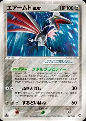 Skarmory ex, Pokémon card PCG10 061 — World Champions Pack set