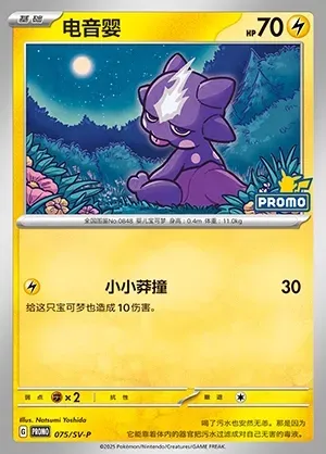 Toxel, Pokémon card SVPC 075 — Scarlet & Violet Promos set
