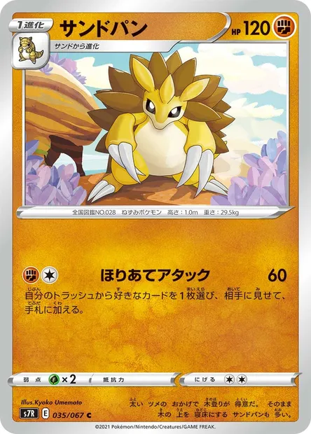 Sablaireau, carte Pokémon S7R 035 — extension Blue Sky Stream