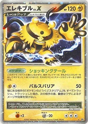 Electivire, Pokémon card DP2 aop18068 — Secret of the Lake set