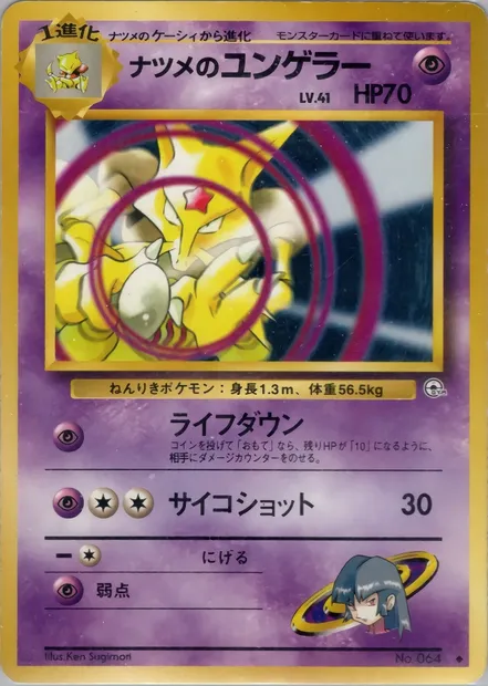 Sabrina's Kadabra, Pokémon card PMCG6 047 — Challenge from the Darkness set