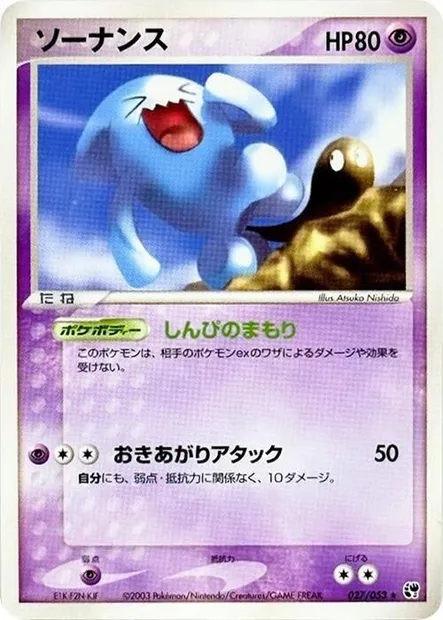 Wobbuffet, Pokémon card ADV2 027 — Miracle of the Desert set