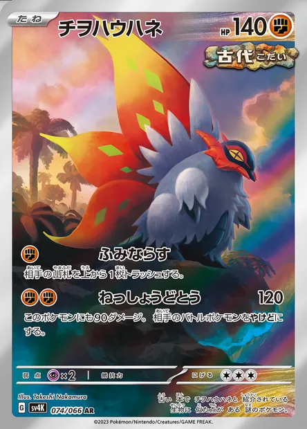 Slither Wing, Pokémon card SV4K 074 — Ancient Roar set