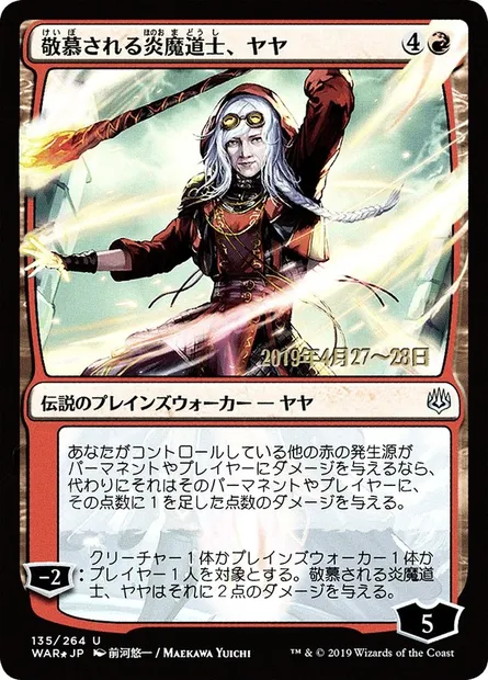 Jaya, Venerated Firemage, Magic card PWAR 135s★ — War of the Spark Promos set