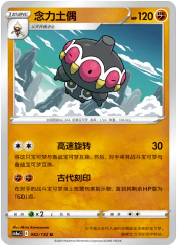 Claydol, Pokémon card CS4aC 082 — Nine Colors Gathering - Friends set