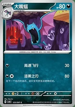 Nosferalto, carte Pokémon CSV8C 123 — extension Brilliant Fantasy