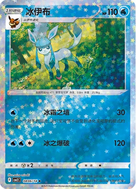 Givrali, carte Pokémon CBB2C 08-06 — extension Gem Pack Vol.2