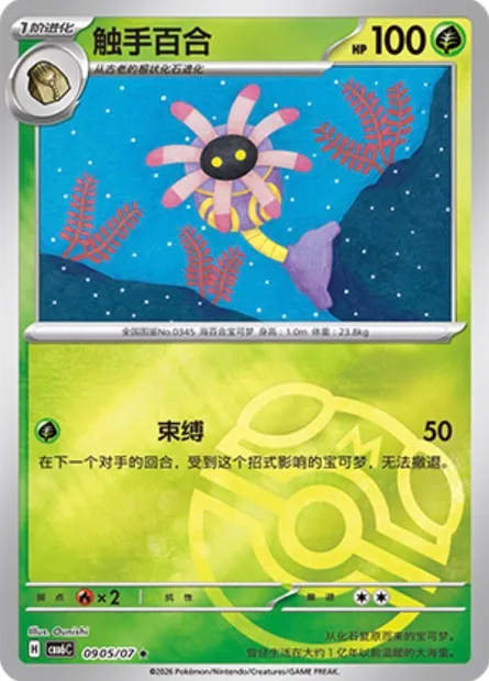 Lilia, carte Pokémon CBB6C 09-05 — extension Gem Pack Vol.6