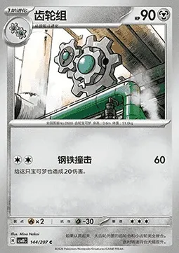 Clic, carte Pokémon CSV8C 144 — extension Brilliant Fantasy