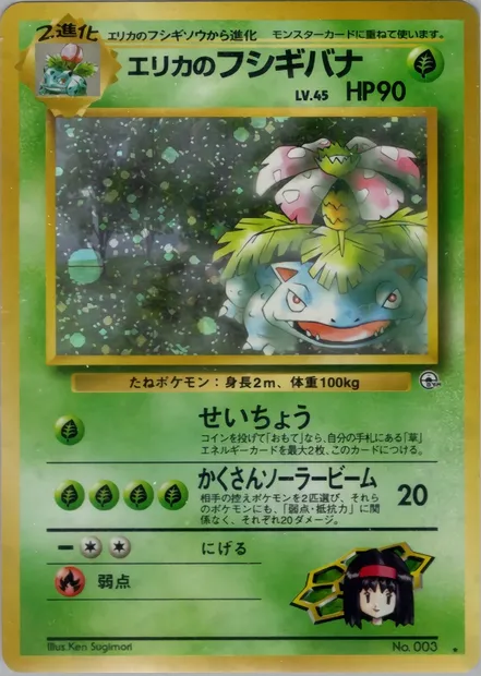 Erika's Venusaur, Pokémon card PMCG6 017 — Challenge from the Darkness set