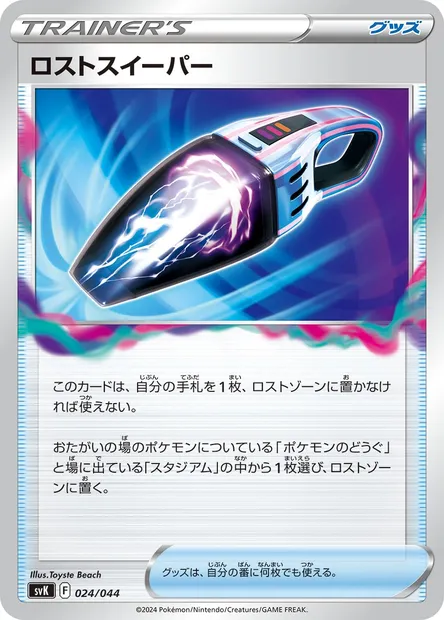Lost Vacuum, Pokémon card SV7 024 — Deck Build Box: Stellar Miracle set