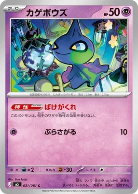 Shuppet, Pokémon card M5 031 — Abyss Eye set