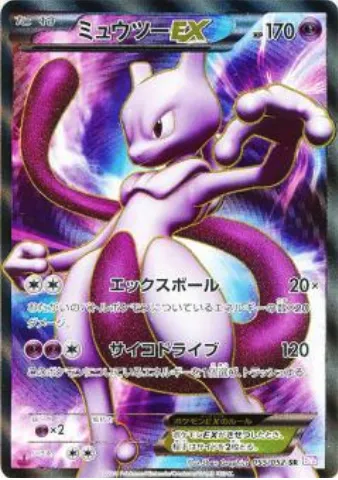 Mewtwo ex, Pokémon card BW3 055 — Psycho Drive set