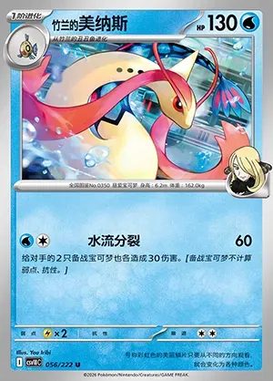 Milobellus de Cynthia, carte Pokémon CSV10C 056 — extension Chasing Glory