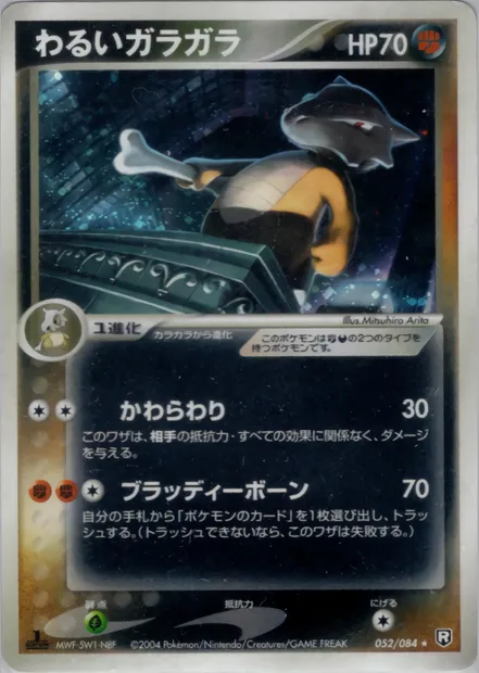 Dark Marowak, carte Pokémon PCG3 052 — extension Rocket Gang Strikes Back