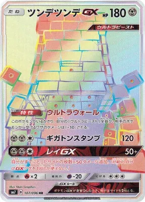 Stakataka-GX, Pokémon card SM7 107 — Sky-Splitting Charisma set