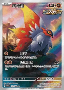 Rampe-Ailes, carte Pokémon CSV6C 133 — extension True Mystery