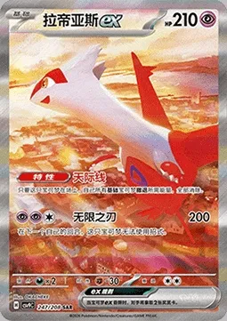 Latias-ex, carte Pokémon CSV9C 247 — extension Stellar Crystal