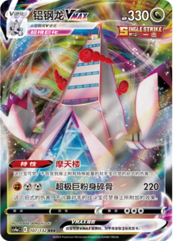 Duraludon VMAX, Pokémon card CS4aC 107 — Nine Colors Gathering - Friends set
