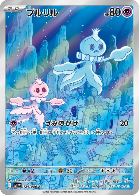 Viskuse, carte Pokémon SV11W 124 — extension White Flare