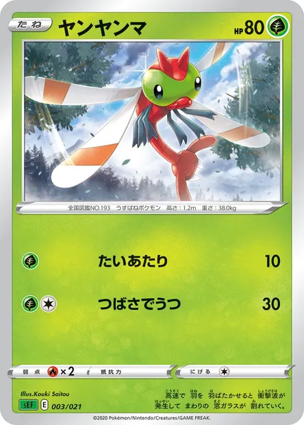 Yanma, carte Pokémon SEF 003 — extension VMAX Starter Deck: Venusaur VMAX