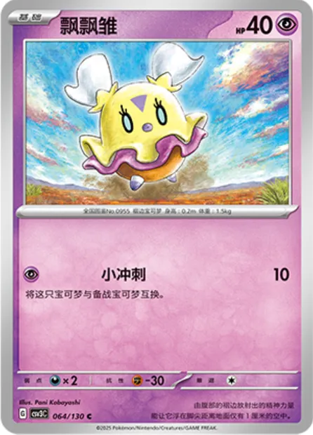 Flotillon, carte Pokémon CSV3C 064 — extension Fearless Terastal