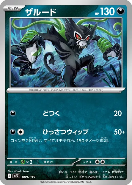 Zarude, carte Pokémon MEZ 009 — extension MEGA Starter Set Zorua & Zoroark ex