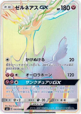 Xerneas-GX, carte Pokémon SM6 106 — extension Forbidden Light