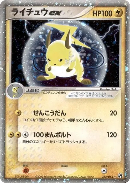 Raichu ex, Pokémon card ADV2 023 — Miracle of the Desert set