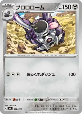 Vrombotor, carte Pokémon MC 532 — extension Start Deck 100 Battle Collection