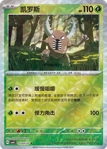 Scarabrute, carte Pokémon CBB4C 03-04 — extension Gem Pack Vol.4