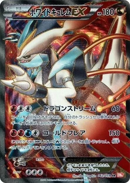 White Kyurem EX, Pokémon card BW6 062 — Cold Flare set
