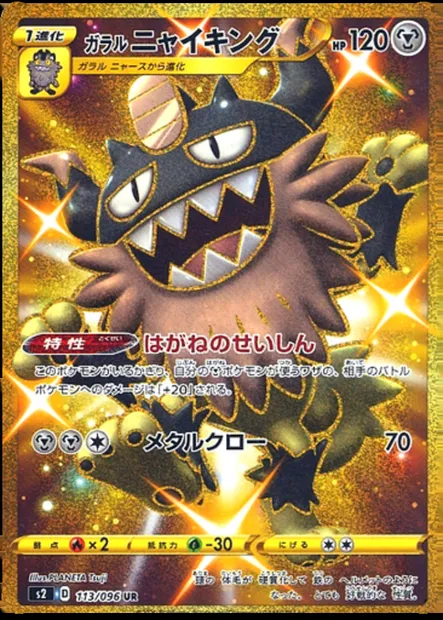 Berserkatt de Galar, carte Pokémon S2 113 — extension Rebellion Crash
