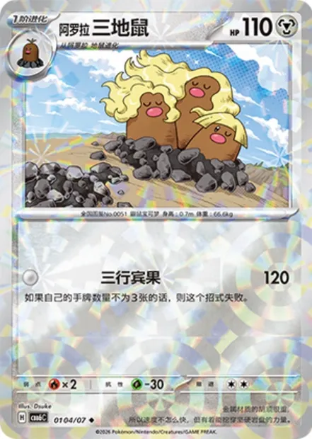 Triopikeur d’Alola, carte Pokémon CBB6C 01-04 — extension Gem Pack Vol.6