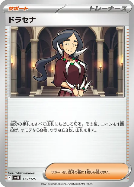 Drasna, Pokémon card SVM 159 — Generations Start Decks set