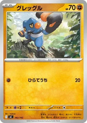 Croagunk, Pokémon card MC 382 — Start Deck 100 Battle Collection set