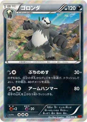 Pangoro, Pokémon card XY3 064 — Rising Fist set