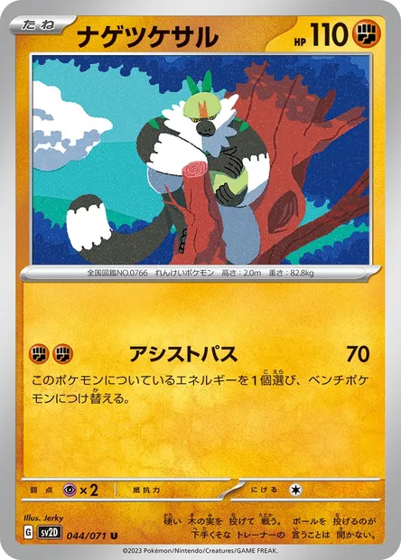 Quartermac, carte Pokémon SV2D 044 — extension Clay Burst