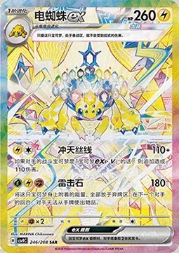 Mygavolt-ex, carte Pokémon CSV9C 246 — extension Stellar Crystal