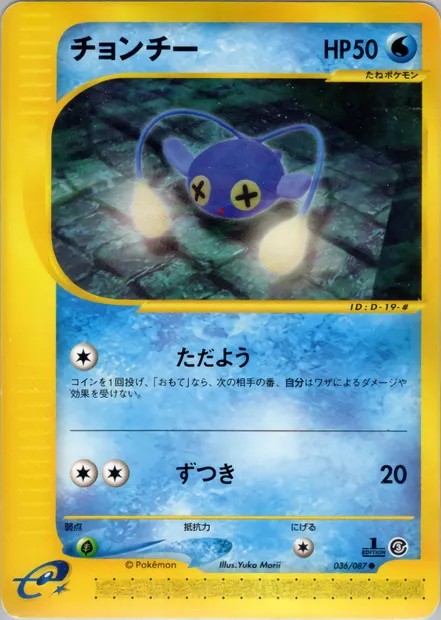 Chinchou, Pokémon card E3 036 — Wind from the Sea set